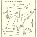 18ホール化当時のコースレイアウト